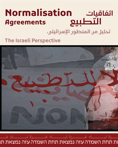 Normalization Agreements and Their Implications on the Palestinian Cause: The Israeli Perspective