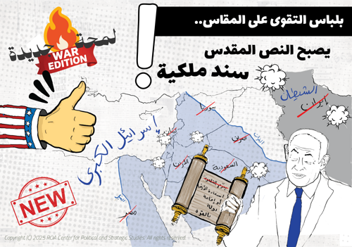 بلباس التقوى على المقاس: يصبح النص المقدس سند ملكية!