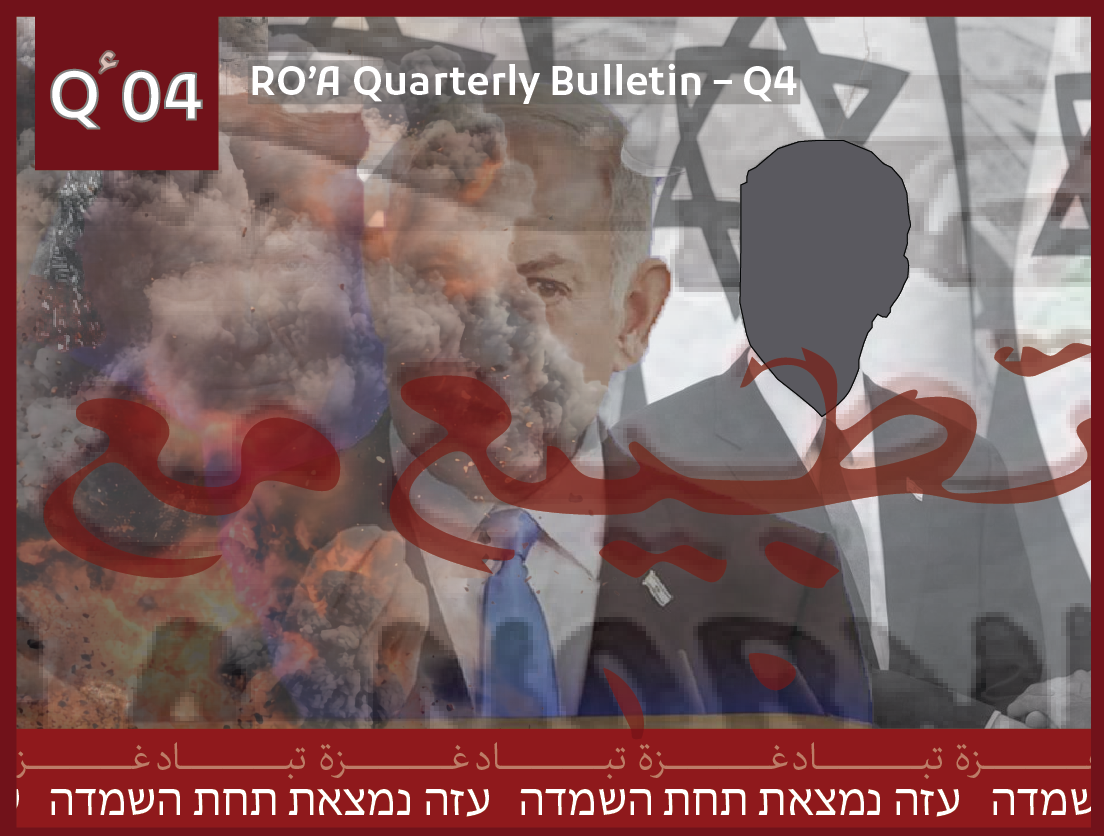 Normalisation Agreements and Their Implications on the Palestinian Cause: The Israeli Prespective